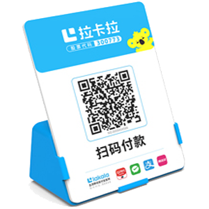 招远拉卡拉全能收款Q码